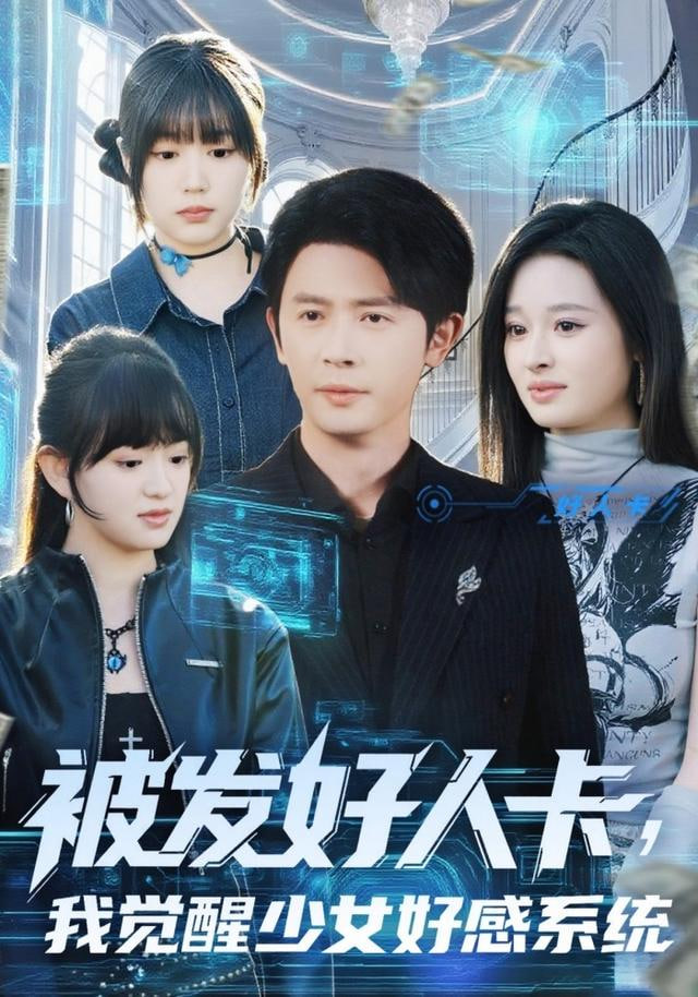 综艺海报