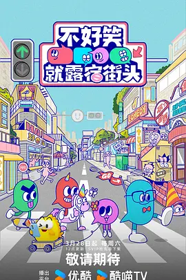 剧集海报